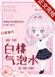 白桃气泡水调制鸡尾酒